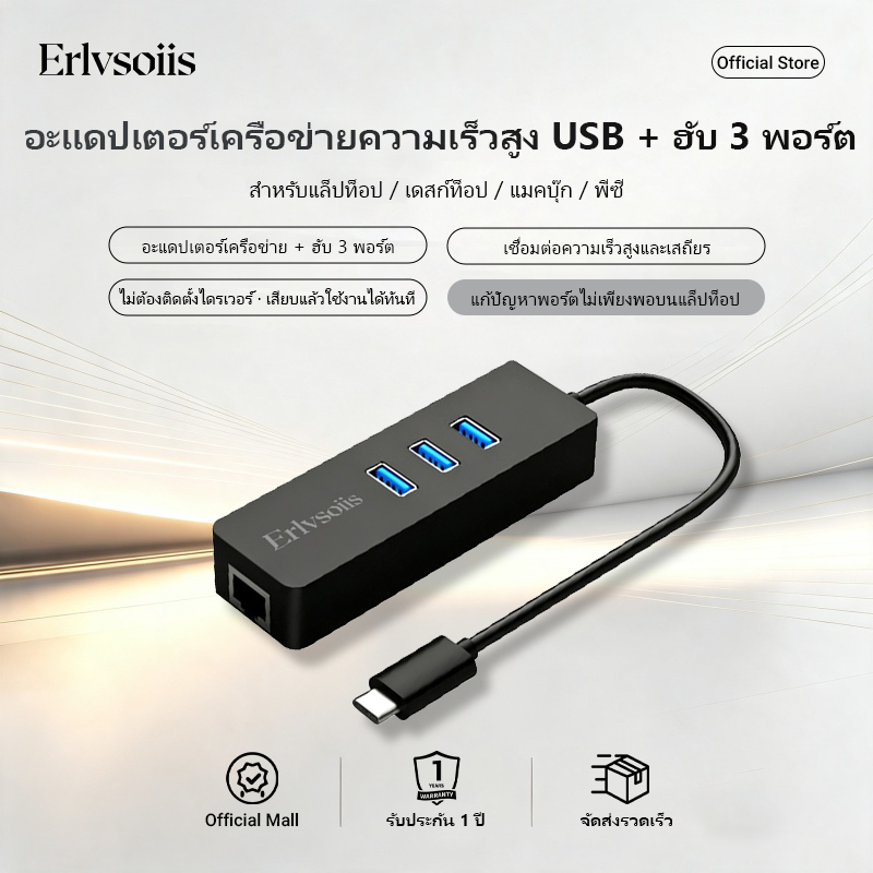 Erlvsoiis USB-C Lan Card + 3 Port Hub 2in1 อะแดปเตอร์เครือข่าย1000Mbps เสียบใช้งานได้ทันที