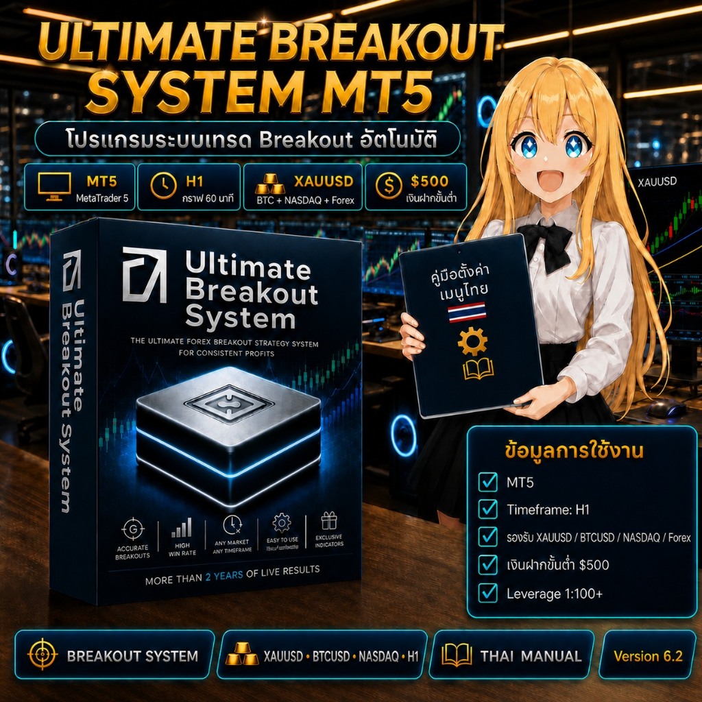 โปรแกรมเทรดอัตโนมัติ EA Ultimate Breakout System v6.2 MT5 +คู่มือตั้งค่าภาษาไทย(XAUUSD,BTC,FOREX,NAS