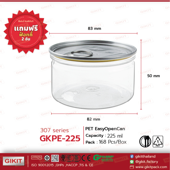 กระป๋อง 225 ml / EOE 307 พลาสติก PET ฝาอลูมิเนียมดึง เปิด-ปิดง่าย และฝาพลาสติก จํานวน 168 ชุดต่อลัง