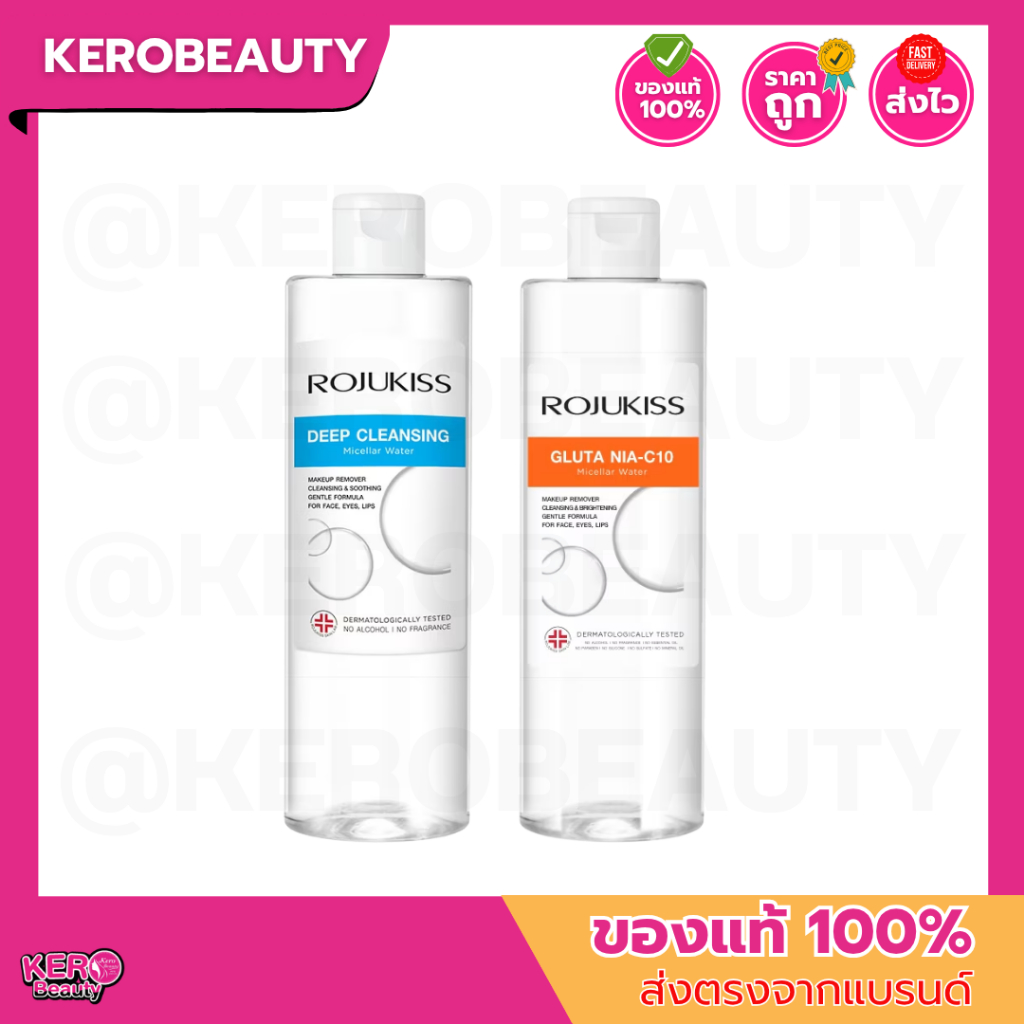 โรจูคิส ไมเซลล่าร์ วอเตอร์ Rojukiss Cleansing Micellar Water 400 ml. 2 สูตร