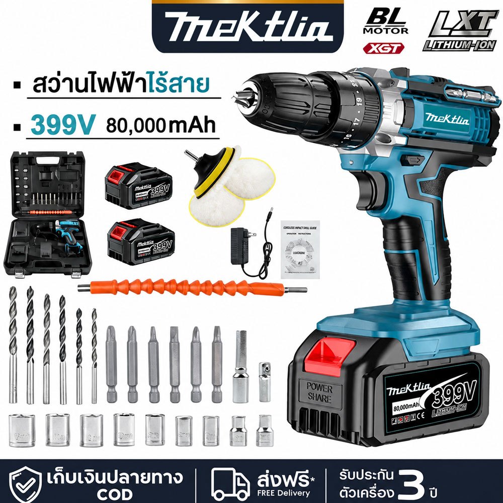 Maktlia สว่านไร้สาย 3-IN-1 มอเตอร์ไร้แปรงถ่าน แรงสูง แบตเตอรี่ใหญ่ 2 ก้อน ใช้งานยาวนาน สำหรับงานช่าง งานบ้าน