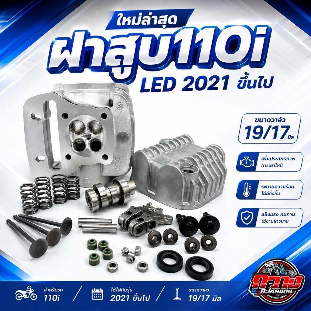 ฝาสูบ4V WAVE110i LED 2021-2023+ DAX125 CT125  Grom125/5-SPEED , WAVE125-I LED 2023 + | HISPEED