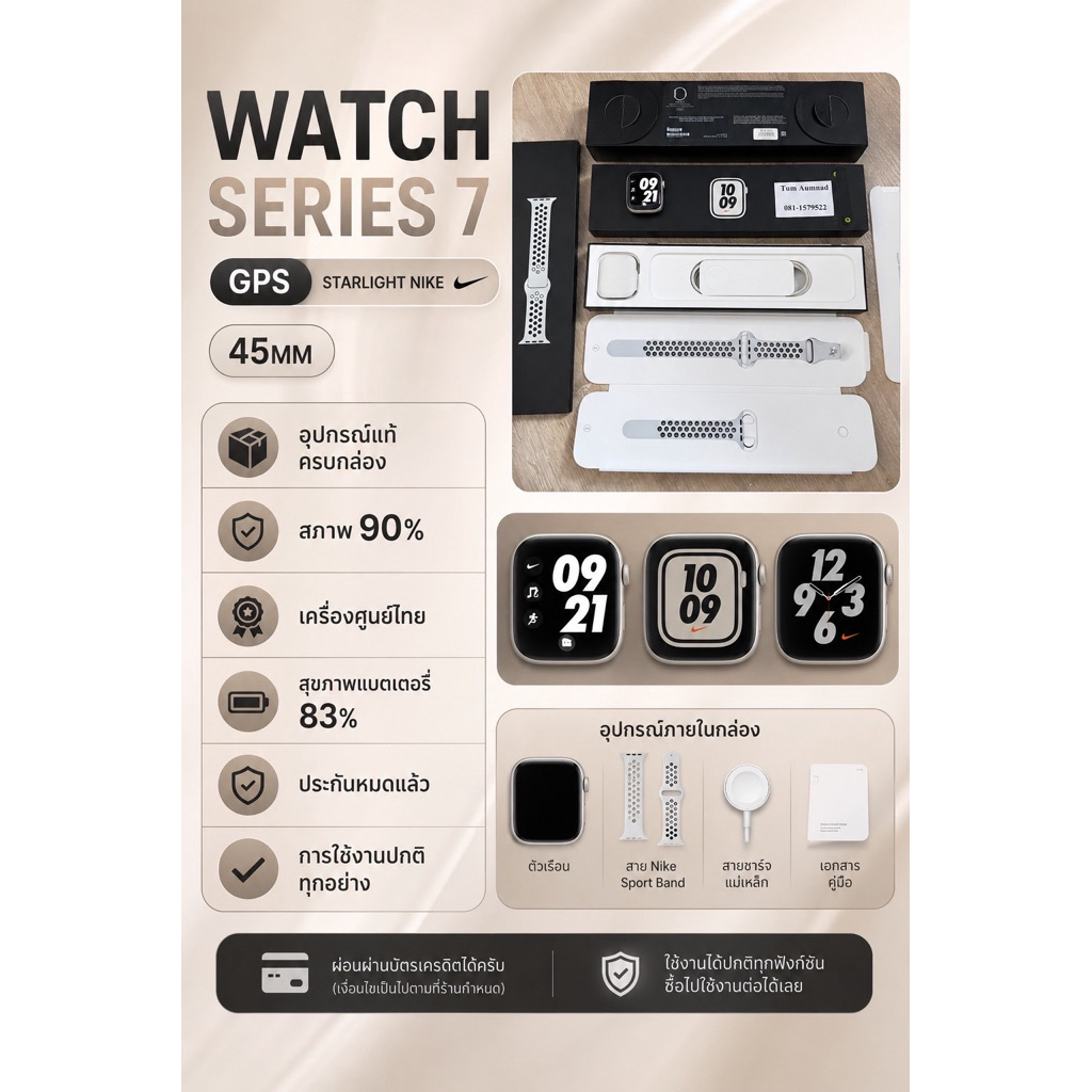 Watch s 7 45mm gps starlight nike อุปกรณ์แท้ครบกล่อง