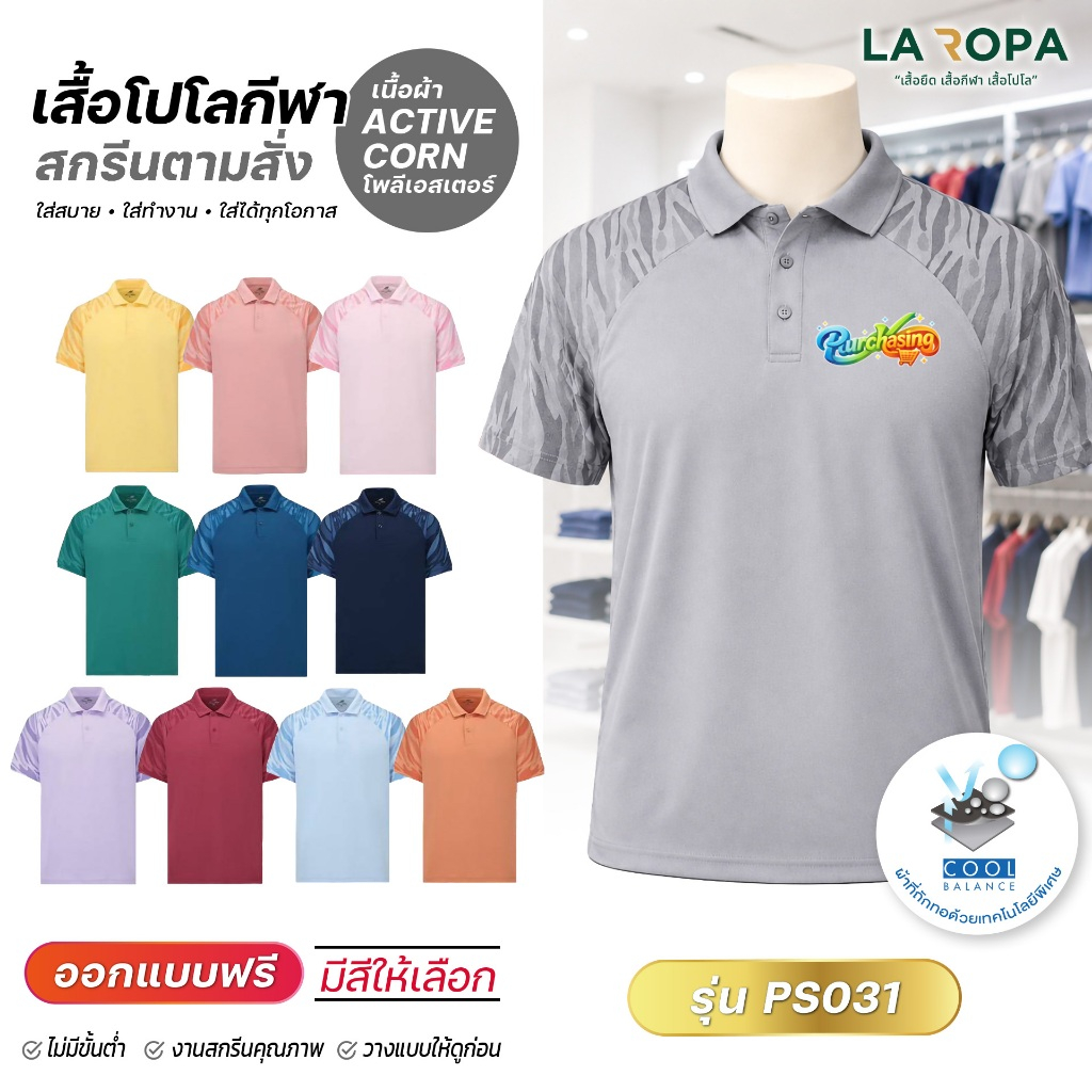เสื้อโปโลแขนลายพราง PS031 (activecorn) สกรีนตามสั่ง รับสกรีนข้อความ-โลโก้