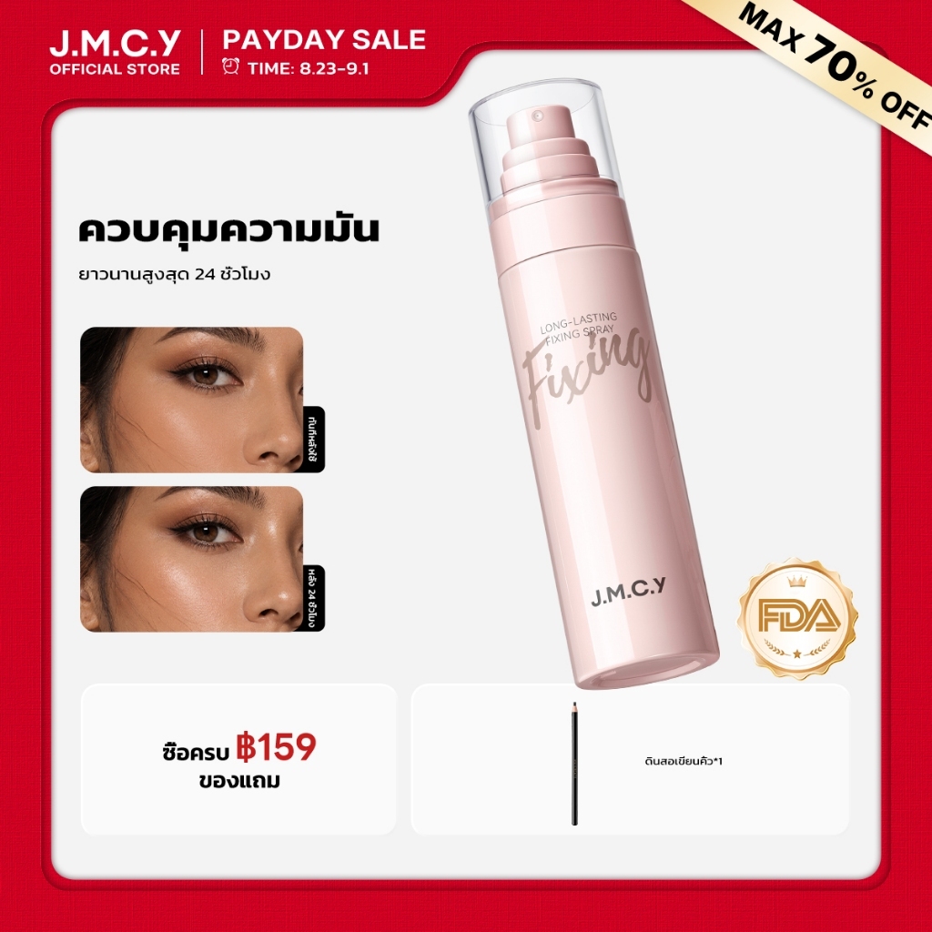 【สองขวดคุ้มกว่า】JMCY สเปรย์เซ็ตติ้งเมคอัพ 100 มล ควบคุมความมันและติดทนนาน สเปรย์เซ็ตติ้งเนื้อละเอียด 3 วินาท