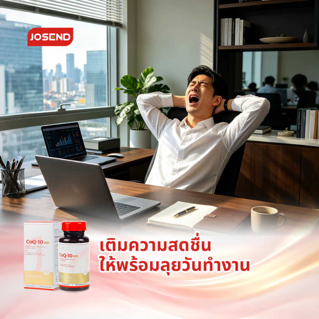 JOSEND CoQ-10 PLUS (60 ซอฟต์เจล) โคคิวเท็น CoQ10 แมกนีเซียม ซิงค์ วิตามินรวม เสริมสารอาหาร สำหรับวัยทำงาน ผู้พักผ่อนน้อย thumbnail 4