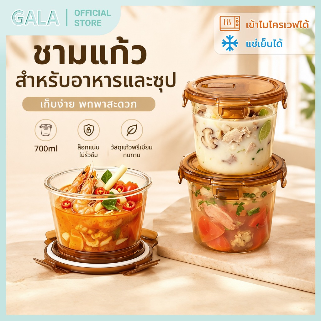 ชามแก้วทรงลึก 700ml แก้วสีน้ำตาลใส ทนความร้อนสูง ปิดผนึกกันรั่ว ไมโครเวฟ ตู้เย็น เตาอบได้ ชามใส่ซุป