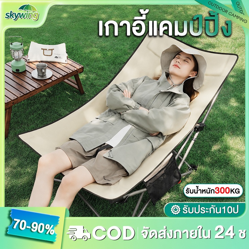 เก้าอี้แคมป์ปิ้ง เกียร์สามปรับได้ เก้าอี้สนาม พับได้ แบบพกพา ปิคนิค แถมถุงเก็บ รับน้ำหนัก 300KG