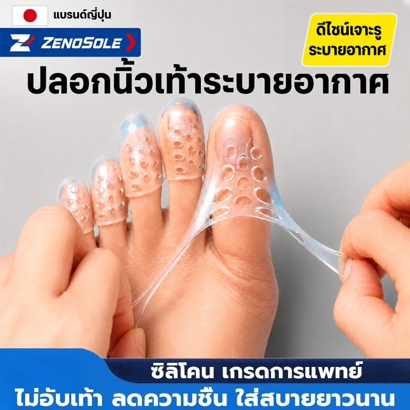 ปลอกสวมนิ้วเท้า ซิลิโคนมีรูระบายอากาศ ลดการเสียดสี สำหรับนิ้วโป้งเท้าและนิ้วก้อยเท้า ยืดหยุ่นสูง