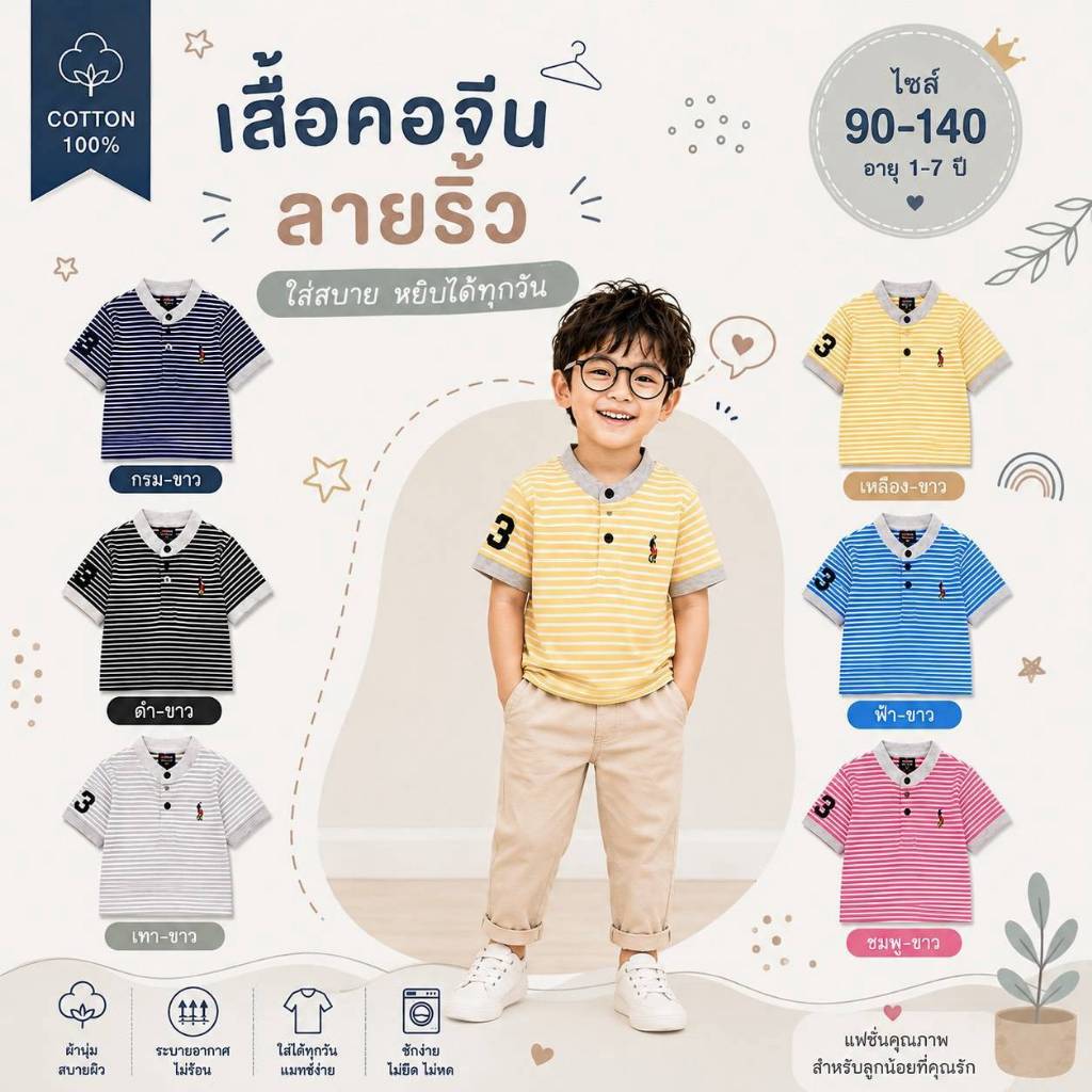 มาใหม่ เสื้อคอจีนเด็ก ปักม้า ผ้าดี สีไม่ตก ไม่หดไม่ย้วย เนื้อนุ่ม