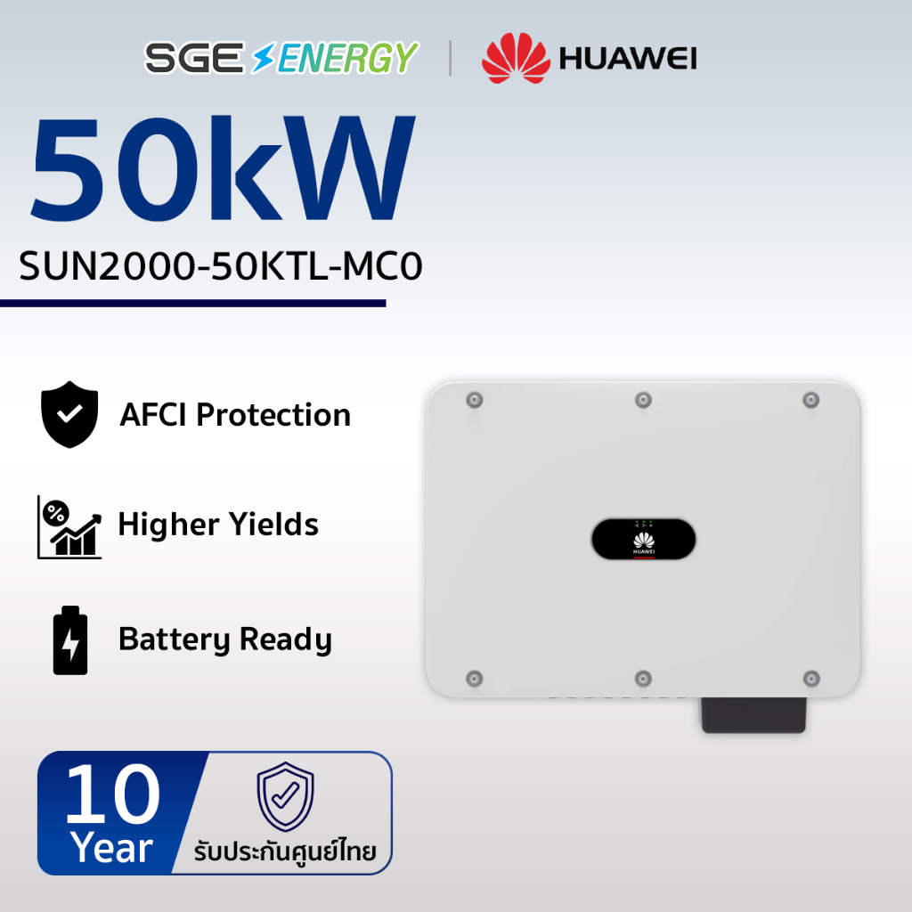 SGE Energy อินเวอร์เตอร์ Huawei รุ่น SUN2000-50KTL 50,000 วัตต์ 3 เฟส รับประกัน 10 ปี ศูนย์ไทย