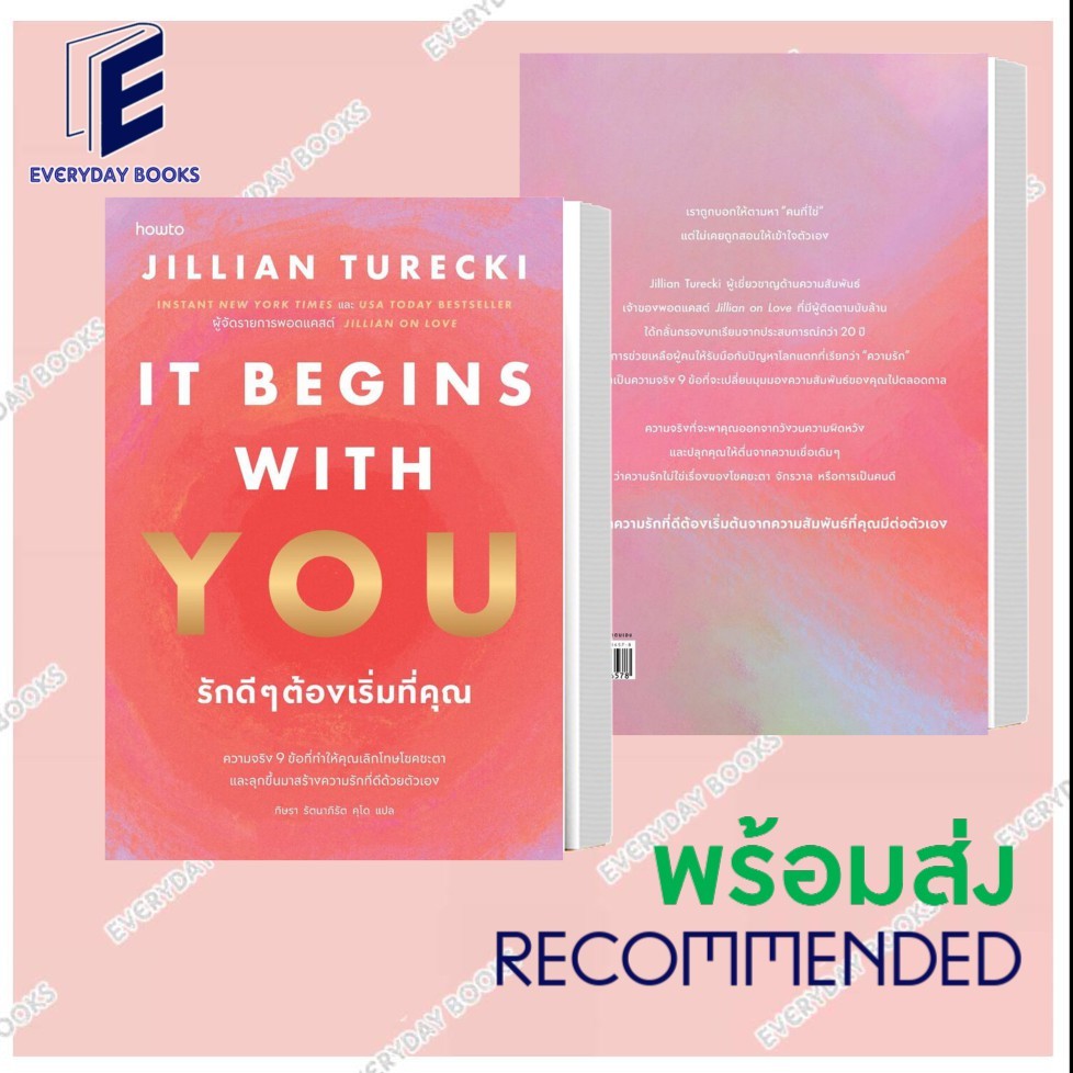 หนังสือ It Begins with You รักดีๆต้องเริ่มที่คุณ สนพ.อมรินทร์ How to  Everyday Books extra พร้อมส่ง