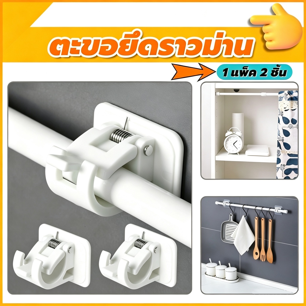 PrimeMetalKit-ตะขอยึดราวม่าน แบบมีกาวในตัว ห้องครัวและห้องน้ำที่ยึดราวม่านอาบน้ำ ราวแขวนผ้าเช็ดตัว