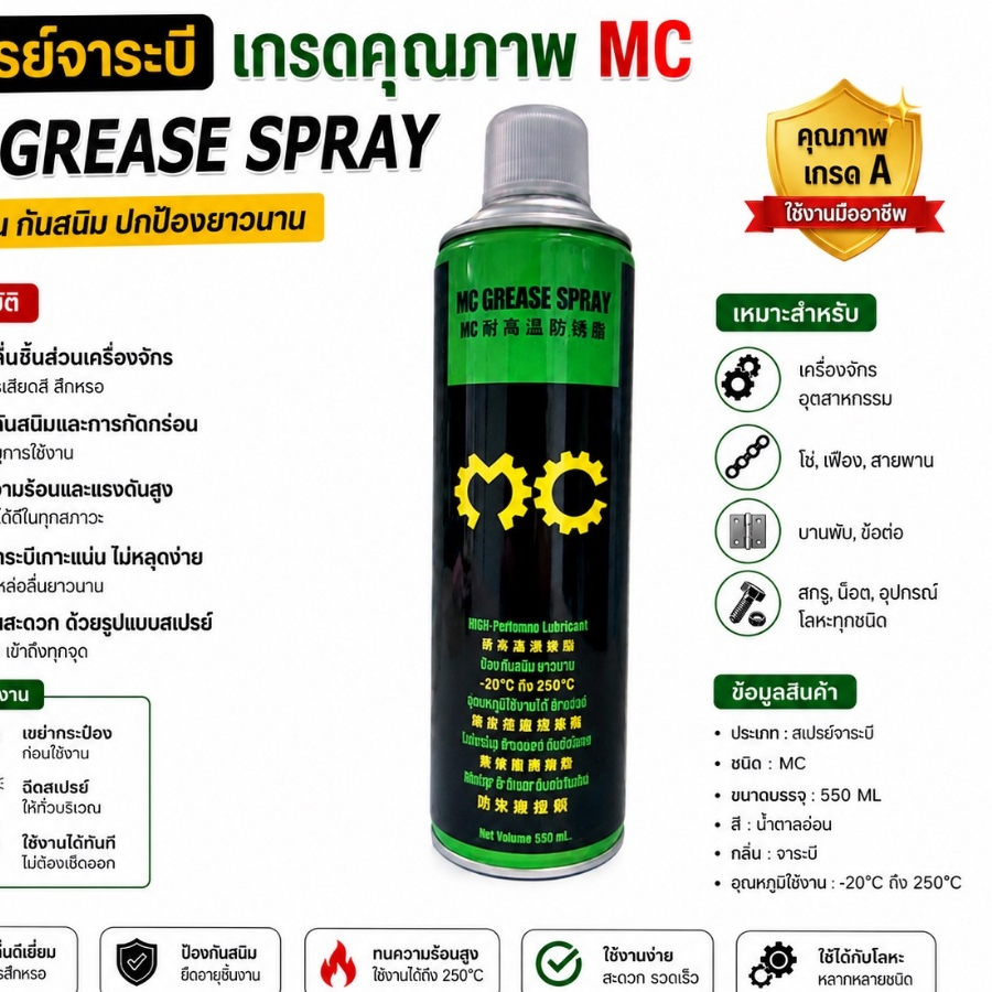 จารบีสเปรย์ทนความร้อน Super G2 กระป๋องรุ่นใหม่ เพิ่มปริมาณ 550 ml สเปรย์จารบี สเปรย์จารบีทนความร้อน