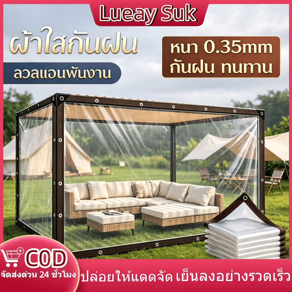 พลาสติก PVC ใส กันน้ำ 100% พลาสติกใส ผ้าใบใส กันแดด กันฝน ใช้กลางแจ้ง