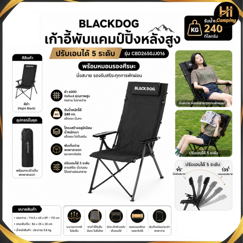 BLACK DOG เก้าอี้พับปรับเอนได้ รุ่นCBD2650JJ016 เก้าอี้แคมป์ปิ้งดีไซน์พับได้ ปรับเอนได้ถึง 5 ระดับ
