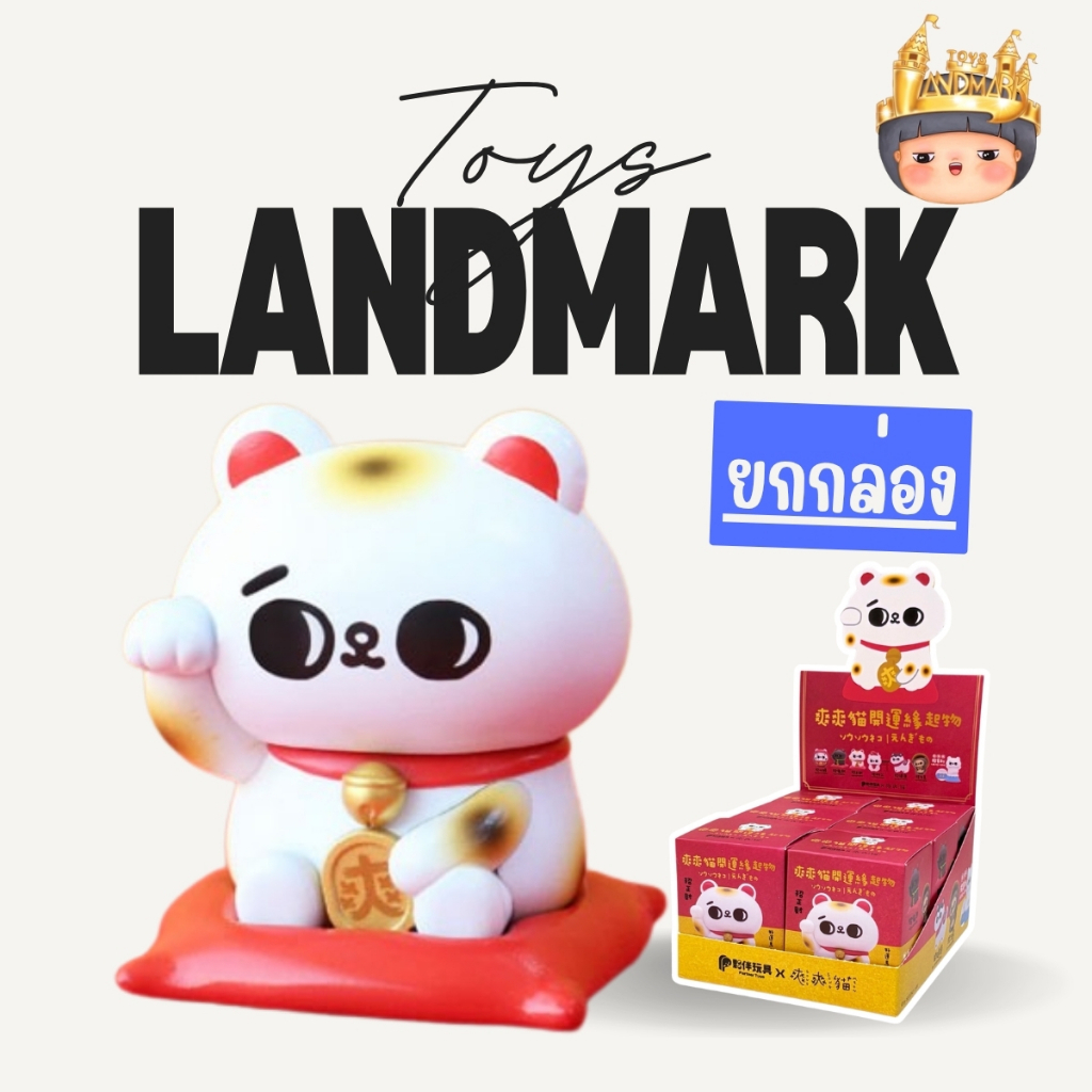 🔥 ยกกล่องใหญ่ 6 จุ่ม🎁SONG SONG MEOW Good Luck Charm Figure แมวกวักนำโชค พร้อมส่งในไทย🔥 ของแท้มีหน้าร