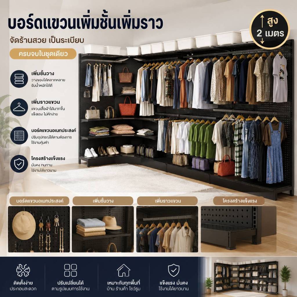 ชั้นแขวนโชว์สินค้า ชั้นวางเครื่องมือ ชั้นขายของ (บอร์ดแขวน)แผ่นชั้น+ราวแขวนขนาด93*35*200 cm.สีดำ