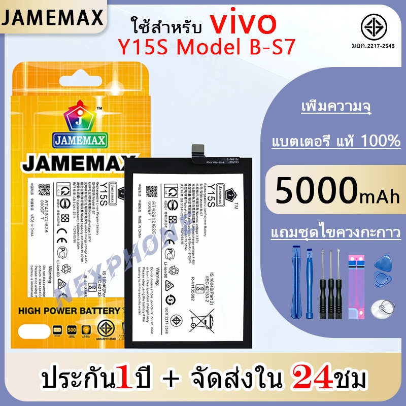 แบตเตอรี่ เเบต VIVO Y15S คุณภาพระดับพรีเมี่ยม vivo y15s battery Model B-S7 แถมชุดไขควง（5000mAh）