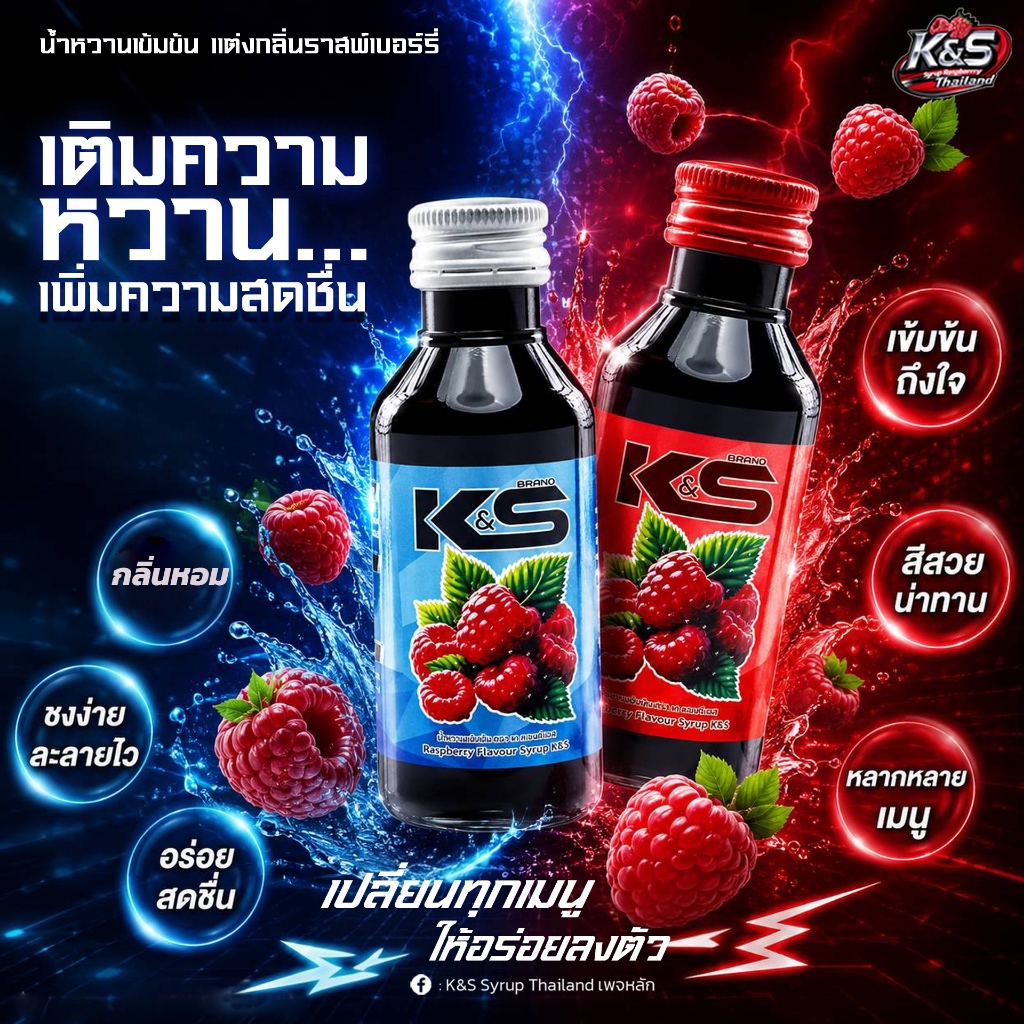 🍓 KS Syrup – น้ำหวานเข้มข้น กลิ่นราสเบอร์รี่ ไซรัป น้ำหวานอเนกประสงค์ ของแท้ 100% (แบบขวด) 30 ขวด