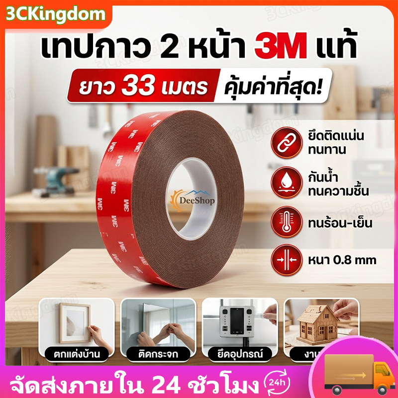 เทปกาว 2 หน้า กาวสองหน้า อะคลิลิค ความยาว 33 เมตร หนา 0.8 มิล ติดแน่น ไม่ทิ้งคราบ แต่งรถ ติดผนัง