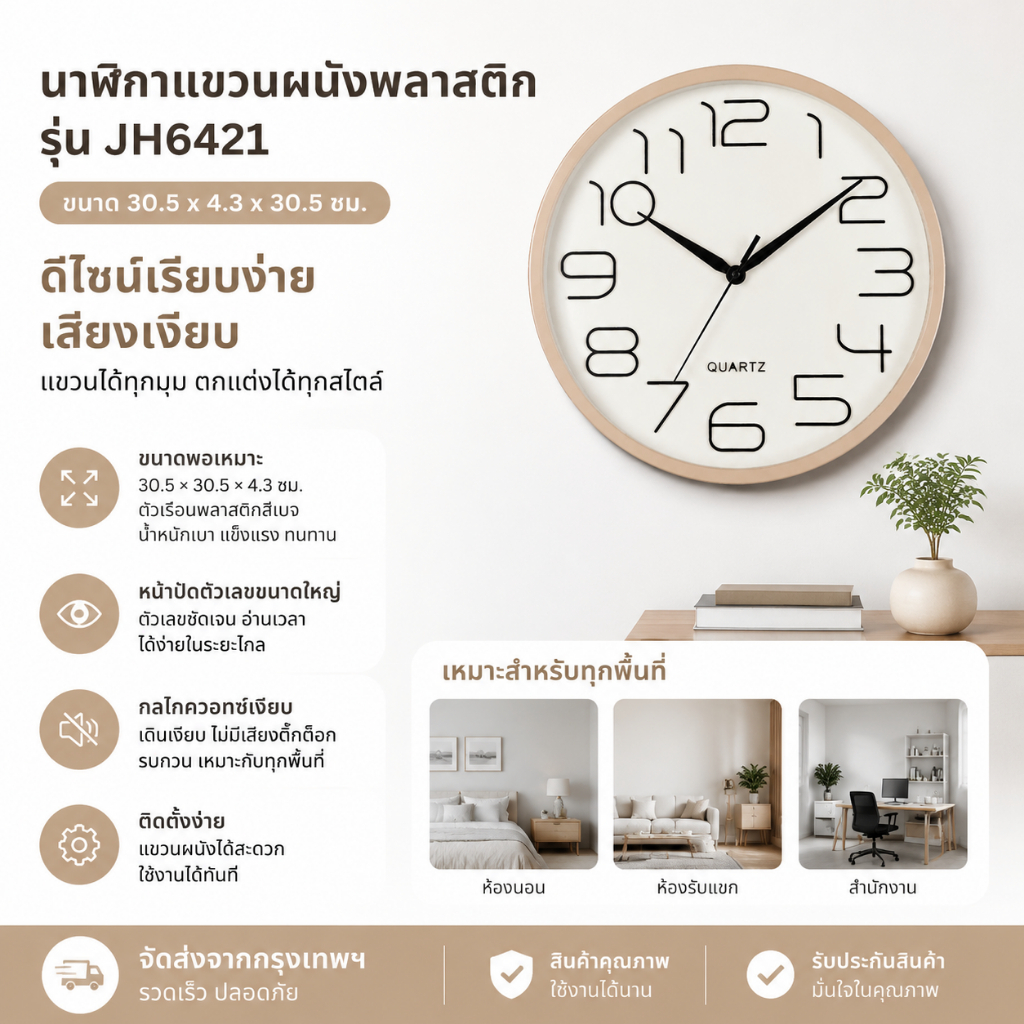 🚀จัดส่งจากกรุงเทพ🚀 นาฬิกาแขวนผนังพลาสติก Neat  รุ่น JH6421 ขนาด 30.5 x 4.3 x 30.5 ซม.