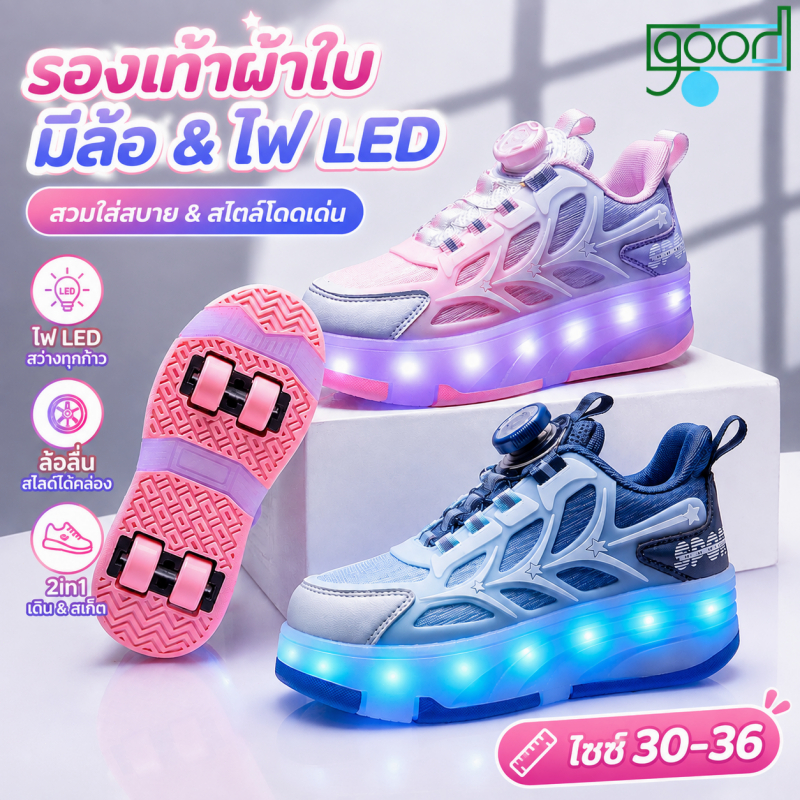 โรลเลอร์สเก็ตสำหรับเด็ก รองเท้าล้อถอดได้ รองเท้าเด็ก 4 รอบ จะส่องแสง ชายและหญิงสามารถสวมใส่ ไซซ์ 30-36 กีฬากลางแจ้ง แฟช