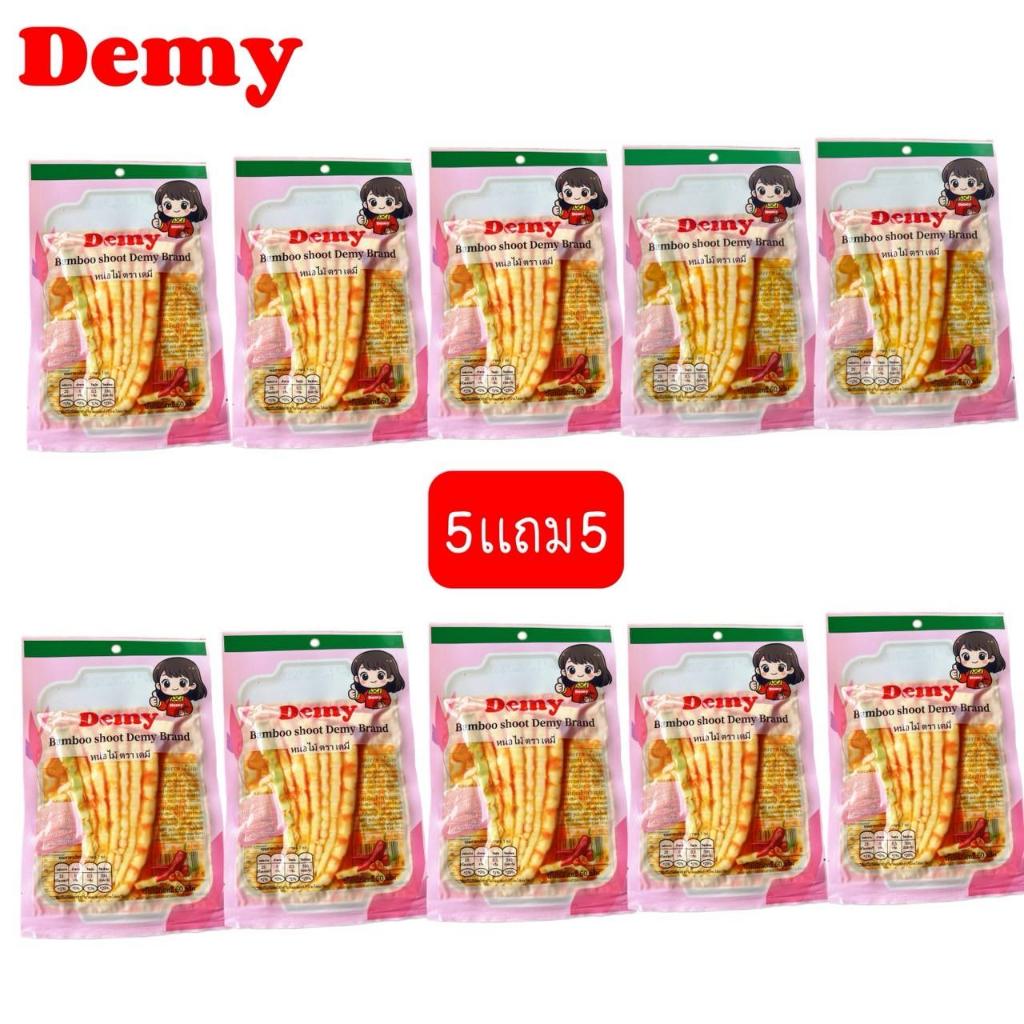 Demy หน่อไม้กรอบหม่าล่า เซ็ท 10 ห่อ  หน่อไม้กรอบ หม่าล่า ตราเดมี่ เคี้ยวเพลิน เผ็ดชาโดนใจสายแซ่บ  (1 ห่อขนาด 60 กรัม)