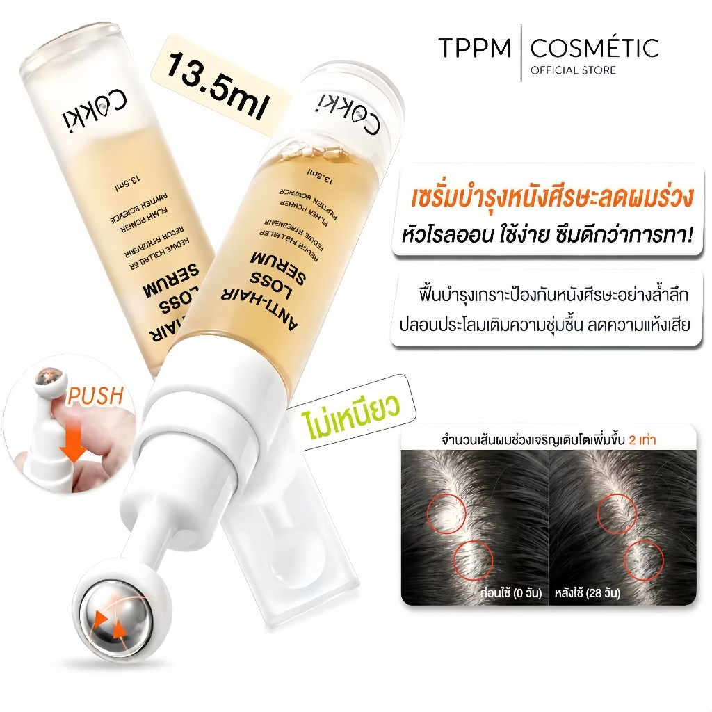 Cokki เซรั่มลดผมร่วง สูตร Natural เพิ่ม สารสกัดจากใบสนไซเปรส บำรุงเส้นผมและหนังศีรษะ Anti Hair Loss Serum 13.5ml