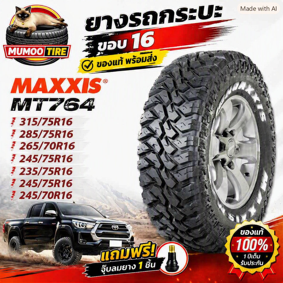 ยางรถยนต์ MAXXIS MT764 315/75R16 ,285/75R16 ,265/70R16 ,245/75R16 ,225/75R16 ,235/75R16 ,245/70R16 แ