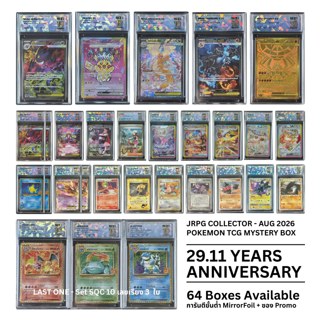 Pokemon TCG Mystery Box - การ์ด Pokemon TCG ภาษาไทย