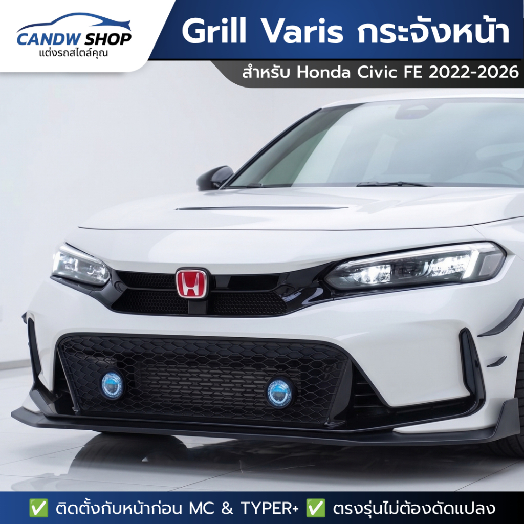 ใหม่! กระจังหน้า VRS สำหรับ Honda Civic FE ใส่ได้ทั้งหน้าเดิมปี 2022-2025 และหน้า Typer+ | CANDW