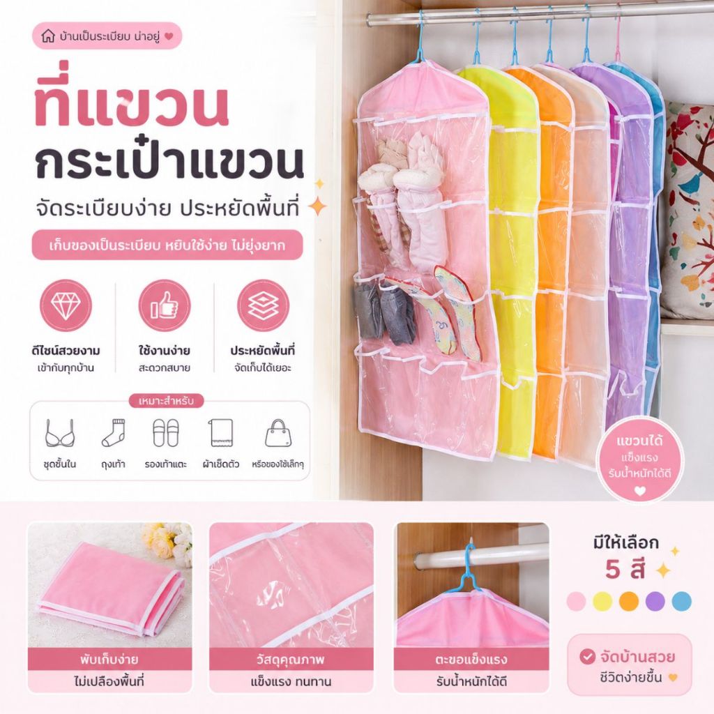 ส่งด่วน ส่งจากไทย ถุงเก็บถุงเท้า ถุงเก็บชุดชั้นในแบบแขวน ถุงเก็บถุงเท้าแบบแขวนตู้เสื้อผ้า