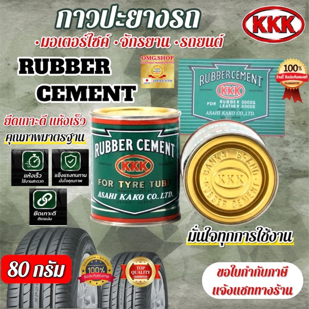 🇹🇭 กาว3เค กาวสามเค KKK แท้&ดี100% 80กรัม กาวปะยาง