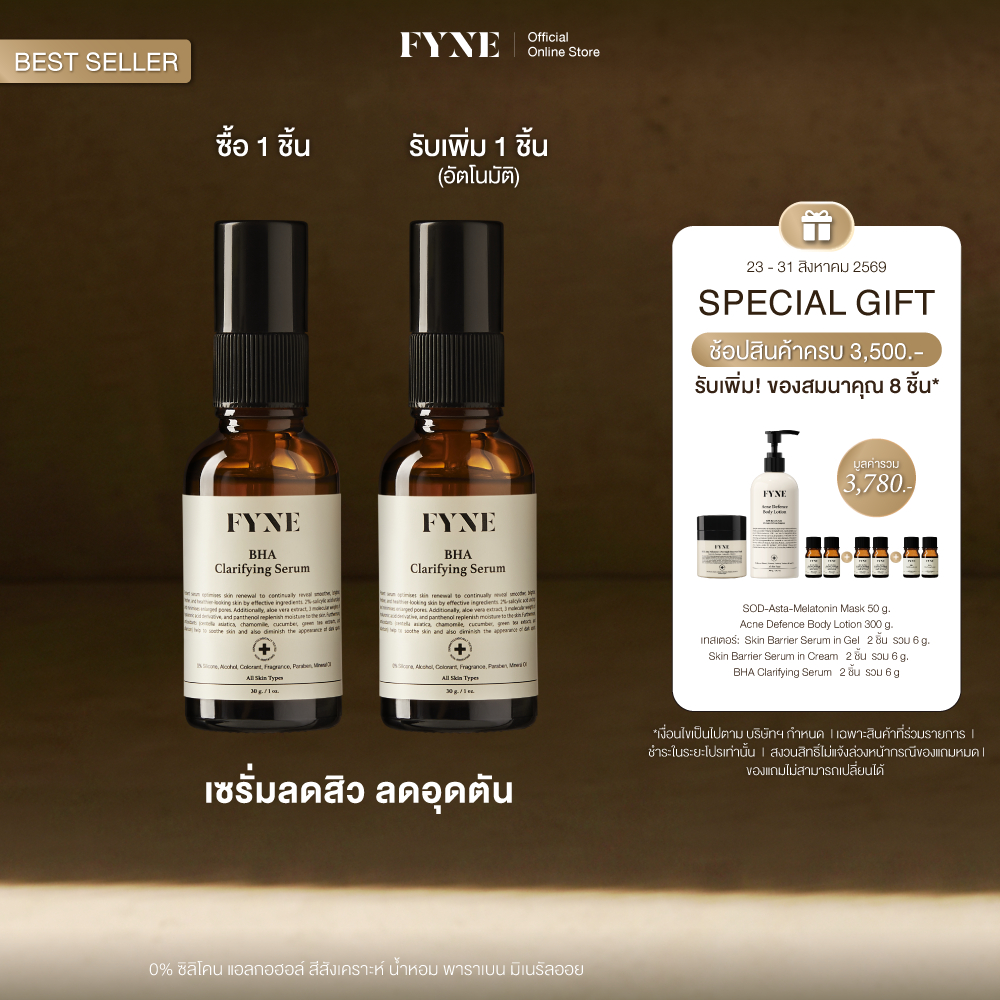 S01 l (ซรั่มลดสิว ลดอุดตัน) FYNE BHA Clarifying Serum
