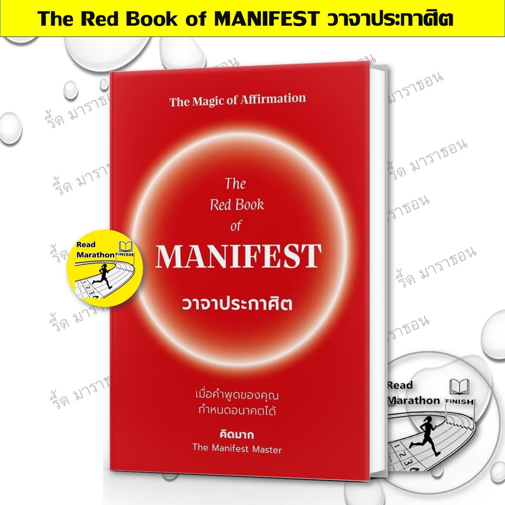 หนังสือ คิดมาก The Black Book of MANIFEST,The Red Book of MANIFEST,ถึงเวลาดัดนิสัย ฉบับคนไม่เกลียด