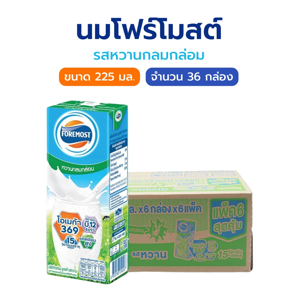นมโฟร์โมสต์ รสหวาน ขนาด 225 มล. ยกลัง 36 กล่อง (6แพ็ค) แคลเซียลสูง เสริมกระดูกและฟัน