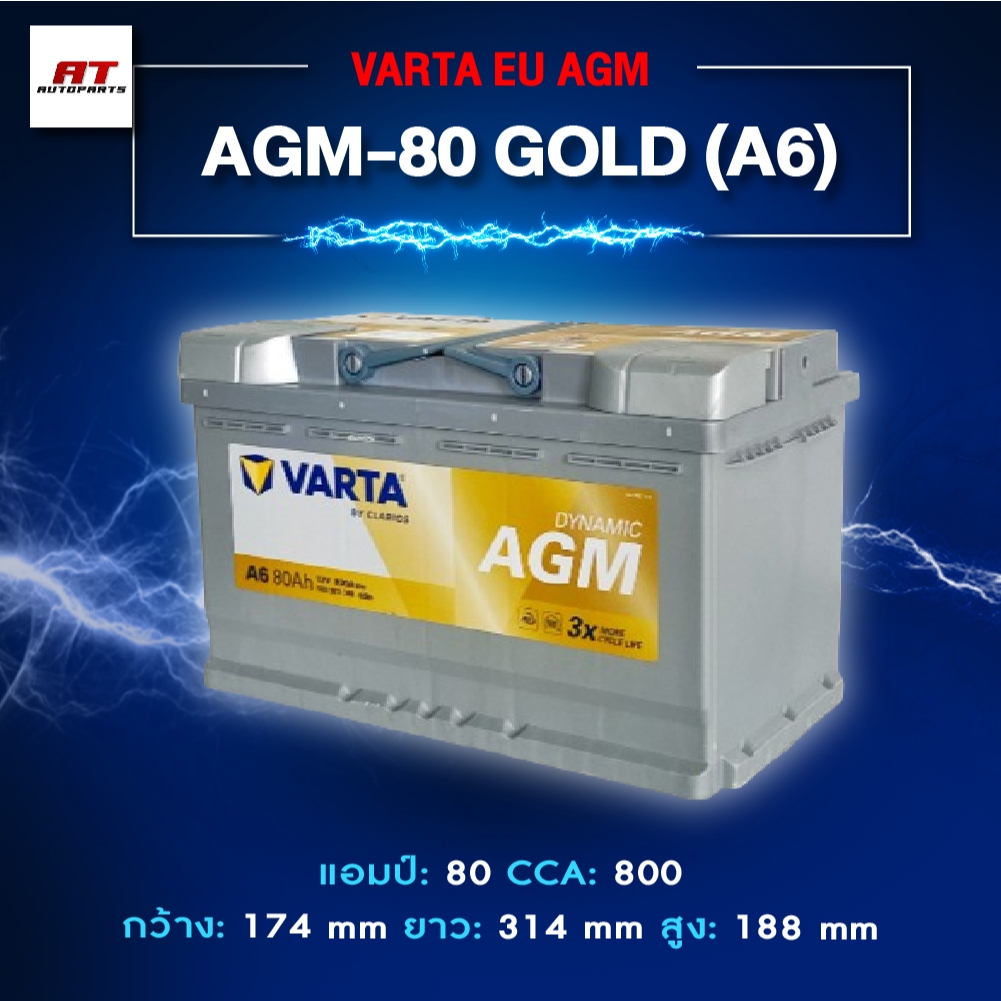 แบตเตอรี่ Battery VARTA EU AGM รุ่น AGM-80 GOLD (A6) 80Ah 800CCA สำหรับรถ Benz BMW รถยุโรป (ไม่ต้องด