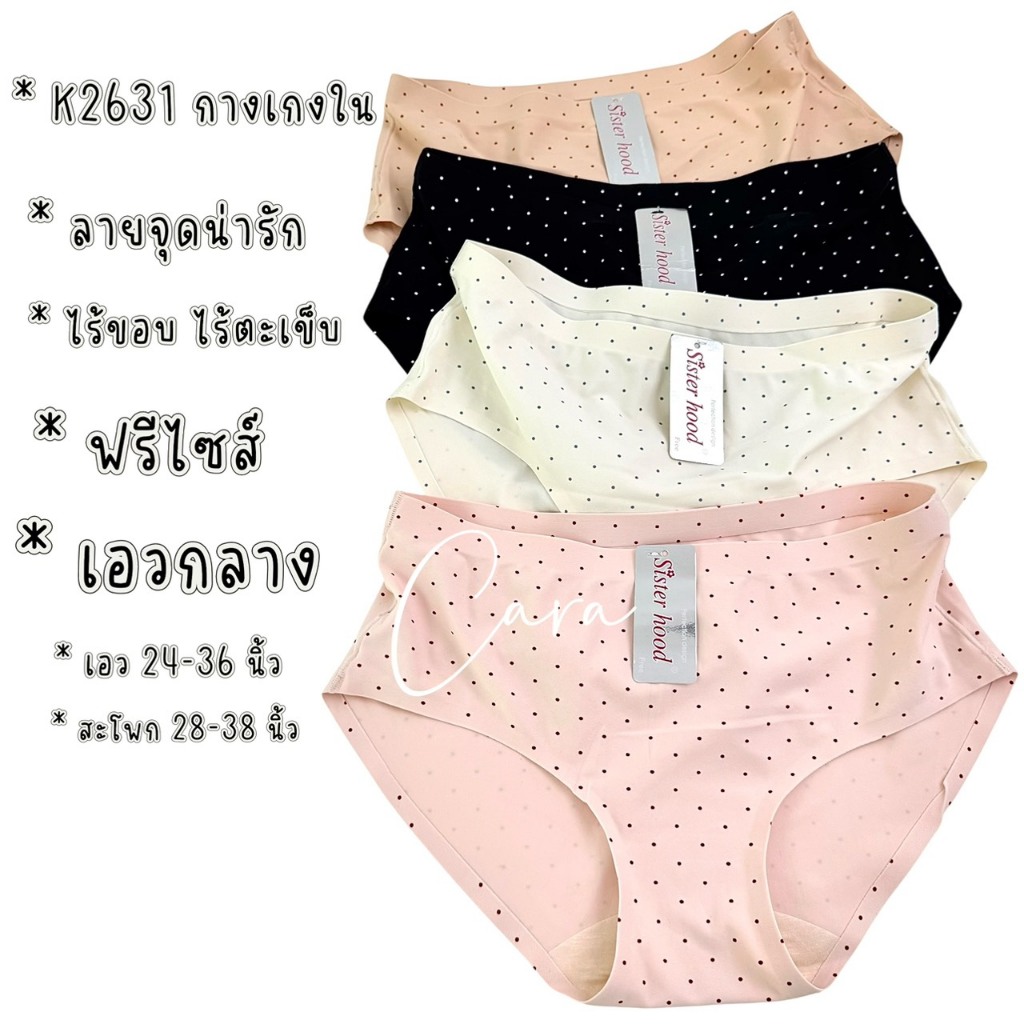 sister hood K2631 กางเกงในผู้หญิง ไร้ขอบ ไร้ตะเข็บ เรียบเนียน ผ้านุ่ม ลายจุด เอวกลาง กระชับ