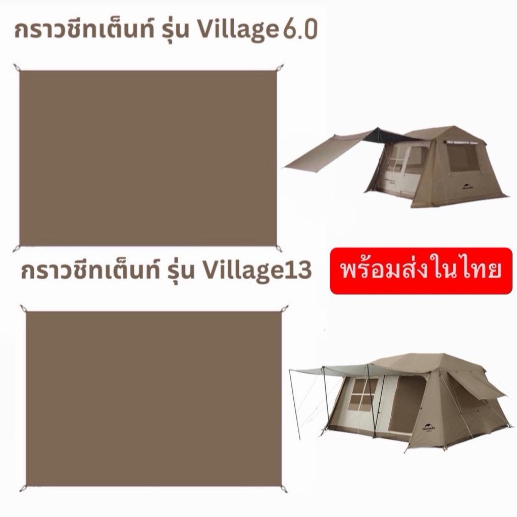 กราวชีท ของvillage6.02 และ6.03 และvillage13ทุกรุ่น