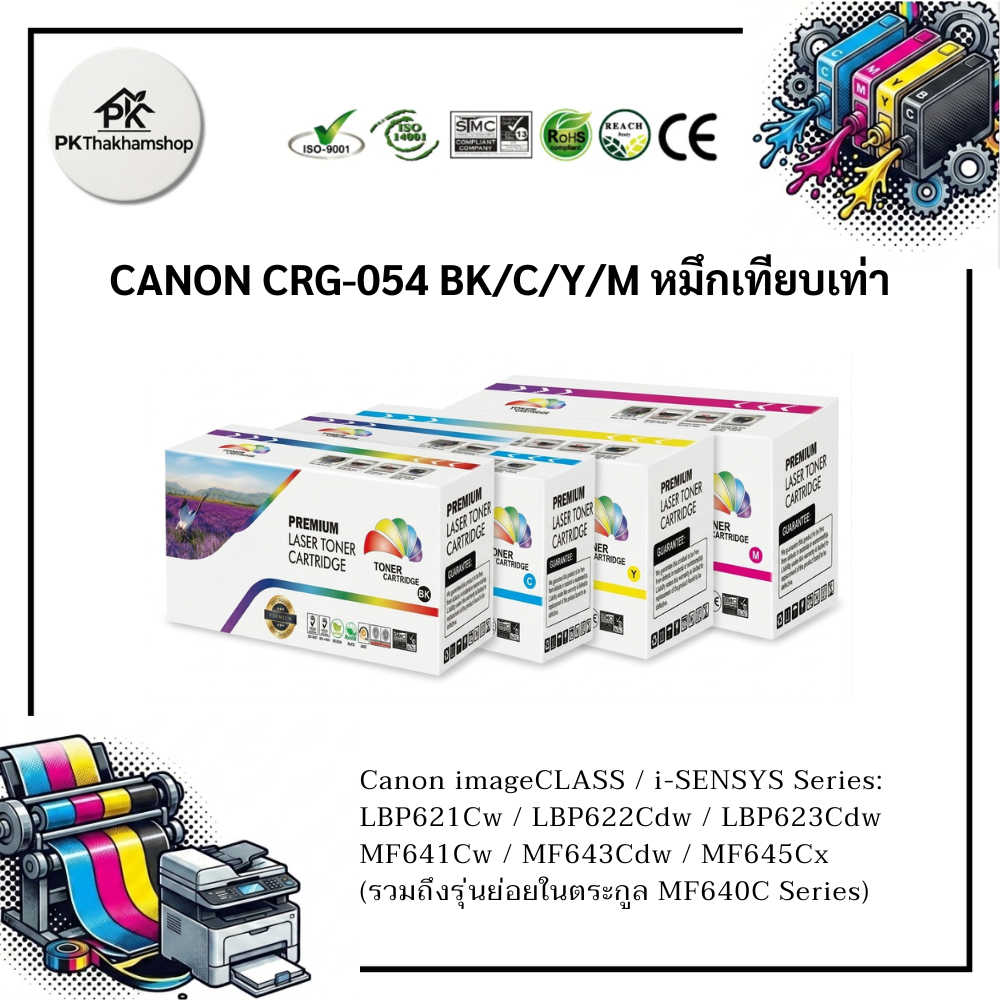 CRG-054 BK/C/Y/M ครบ 4 สี หมึกเทียบเท่า