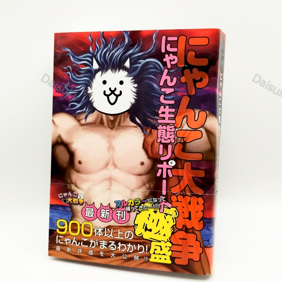THE BATTLE CATS 900 Character Picture Book