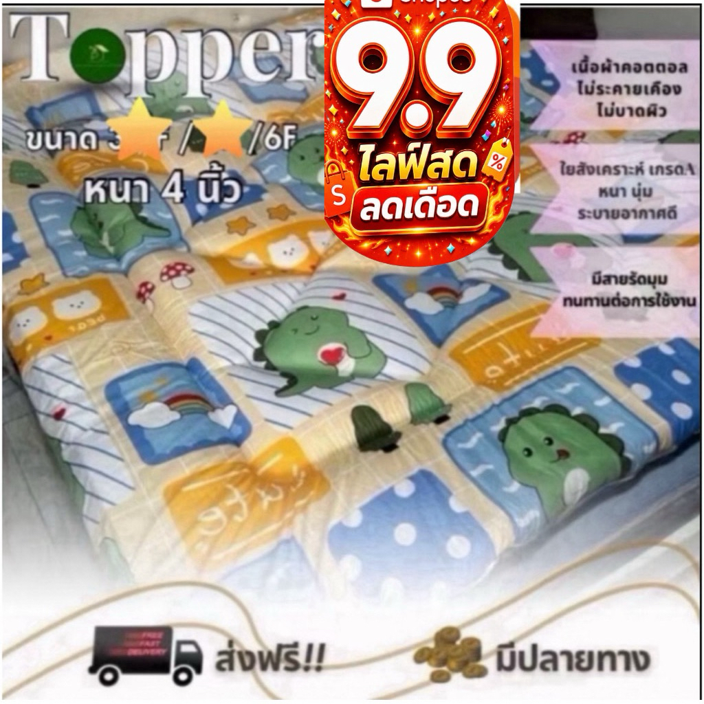 ท็อปเปอร์ขนาด6ฟุตใย 2แผ่นหนา 4นิ้ว ใย3000กรัมสินค้ามีจำนวนกัด นุ่มระบายอากาศได้ดี