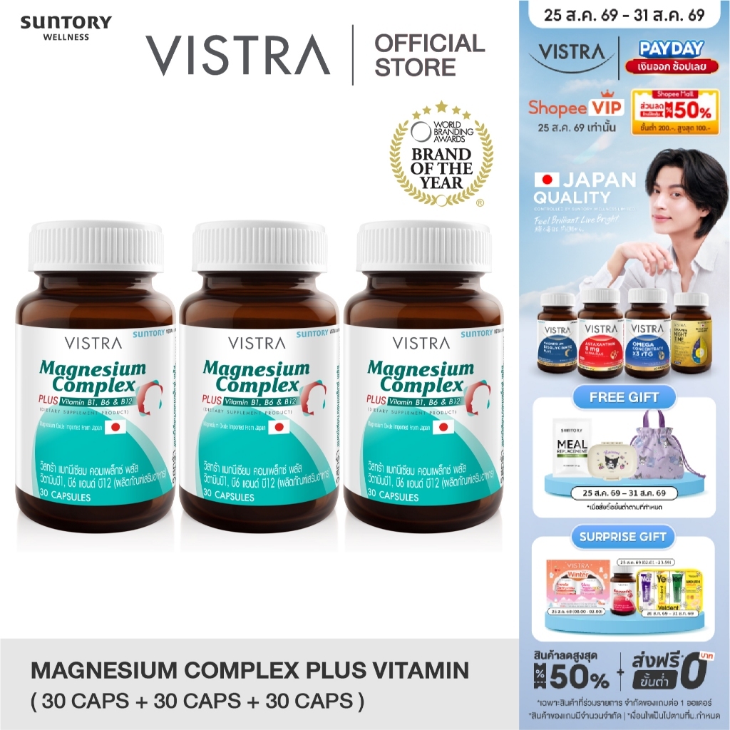 [แพ็ค 3 ขวด 90เม็ด] VISTRA Magnesium Complex - วิสทร้า แมกนีเซียม คอมเพล็กซ์ พลัส วิตามินบี1,บี6,บี12 (30เม็ด/ขวด)
