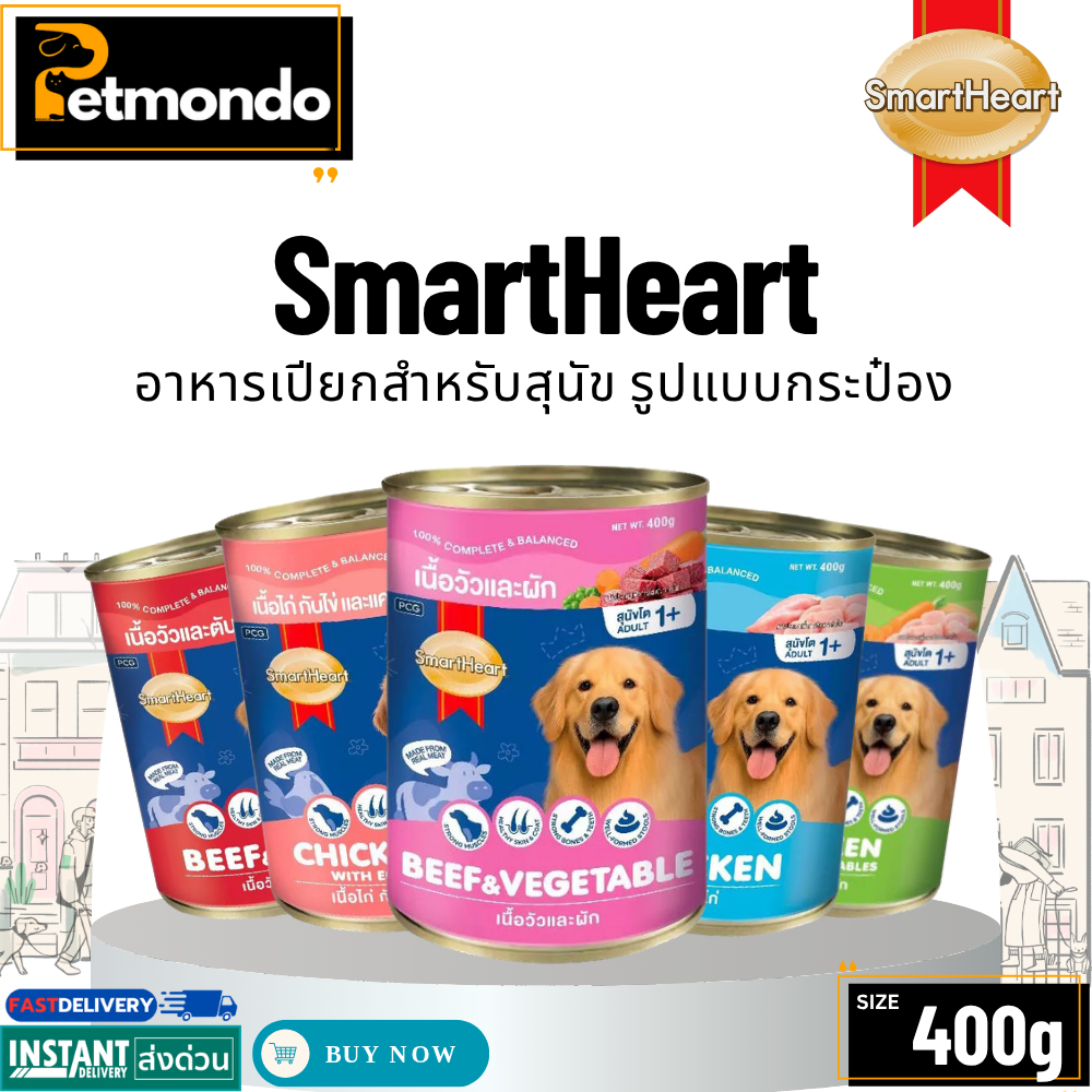 SmartHeart สมาร์ทฮาร์ท อาหารสุนัขชนิดเปียกแบบกระป๋อง สำหรับสุนัขทุกสายพันธุ์ ขนาด 400g.