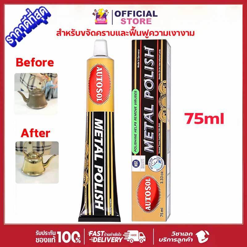 Autosol ครีมขัดเงาโลหะ ขจัดคราบ ขัดเงา ป้องกันสนิม เหมาะโครเมียม ทองเหลือง นิกเกิล ทองแดง สแตนเลส ขัดเครื่องประดับโลหะ