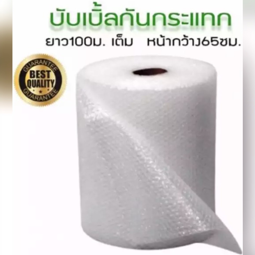 แอร์บับเบิ้ล พลาสติกกันกระแทก กว้าง 65 ซม. ยาว 100 เมตร ห่อกันกระแทกส่งพัสดุ ราคาส่ง พร้อมส่ง B7Box ล็อต 333