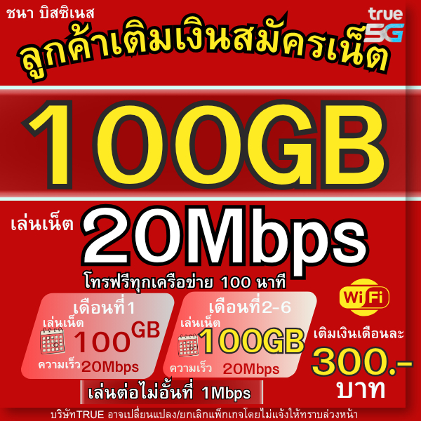 (ลูกค้าเติมเงินสมัครเน็ตเอง)ซิมเทพทรู30Mbps 40gb 384Kbไม่จำกัด ไวไฟไม่อั้น โทรฟรีทุกเครือข่าย24ชม.