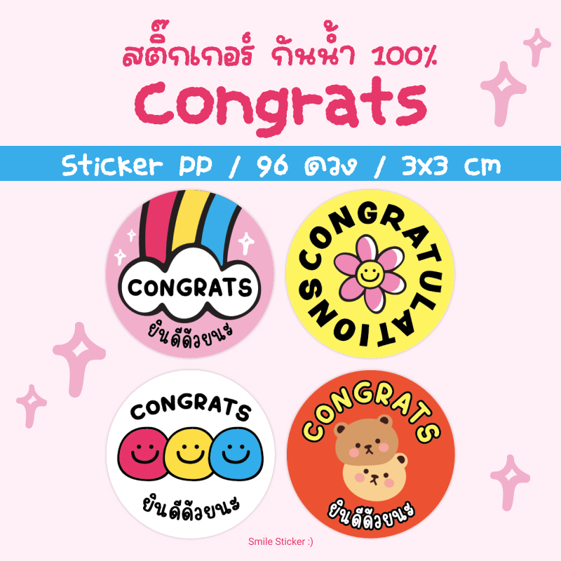 SmileSticker สติ๊กเกอร์ Congrats แพ็ก 96 ดวง ขนาด 3x3 cm สติ๊กเกอร์ PP สีขาวเงา กันน้ำ 100% รับปริญญา ปัจฉิม