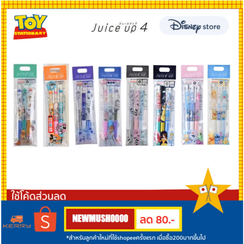🔥 Sale🔥  set ปากกาหมึกเจล pilot juice up จาก disney store Japan 100%🎌